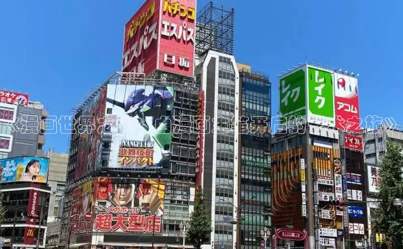 《漫画世界之门：由漫画主笔开启的艺术之旅》